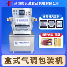 全自动盒式气调真空包装机 鸭货熟食包装机 锁鲜充气封盒封口机