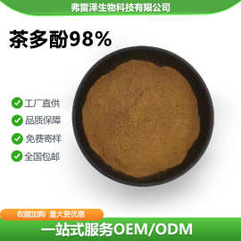 绿茶提取物茶多酚98%食品级水溶性抗氧化剂商用500g/袋现货供应