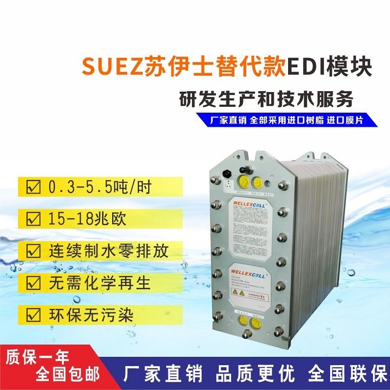 ��Ӧ����GE����ʿE-CELL-3X������ˮ�豸�ߴ�ˮEDIģ��