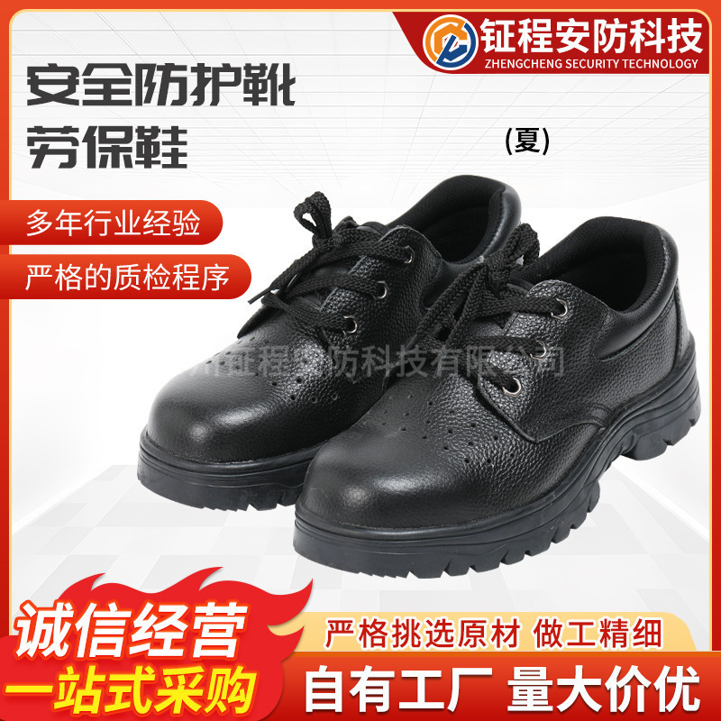 ZC-HS-635夏季透气款安全防护靴 防砸防穿刺防静电包头中底牛皮鞋