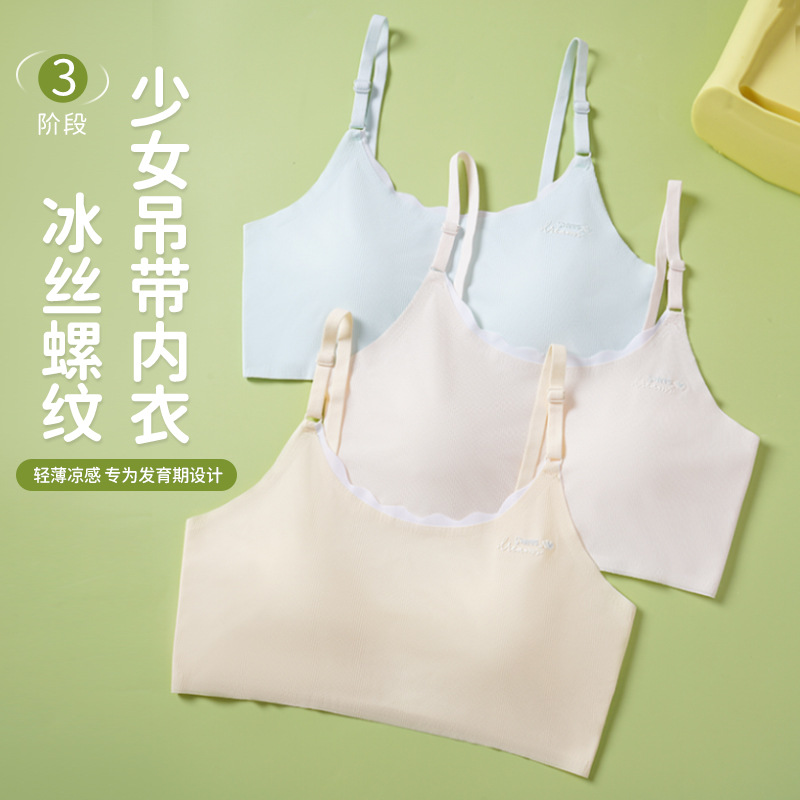 원활한 아이스 실크 발달 속옷 학생 소녀 브라 중학교 고등학교 고정 컵 얇은 조끼 새로운 스타일