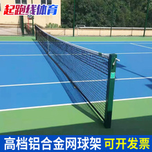 铝合金网球柱 移动预埋式网球网柱子网球架固定款