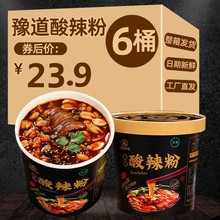 豫道食品黑金版酸辣粉桶装整箱重庆酸辣红薯粉丝米线方便速食