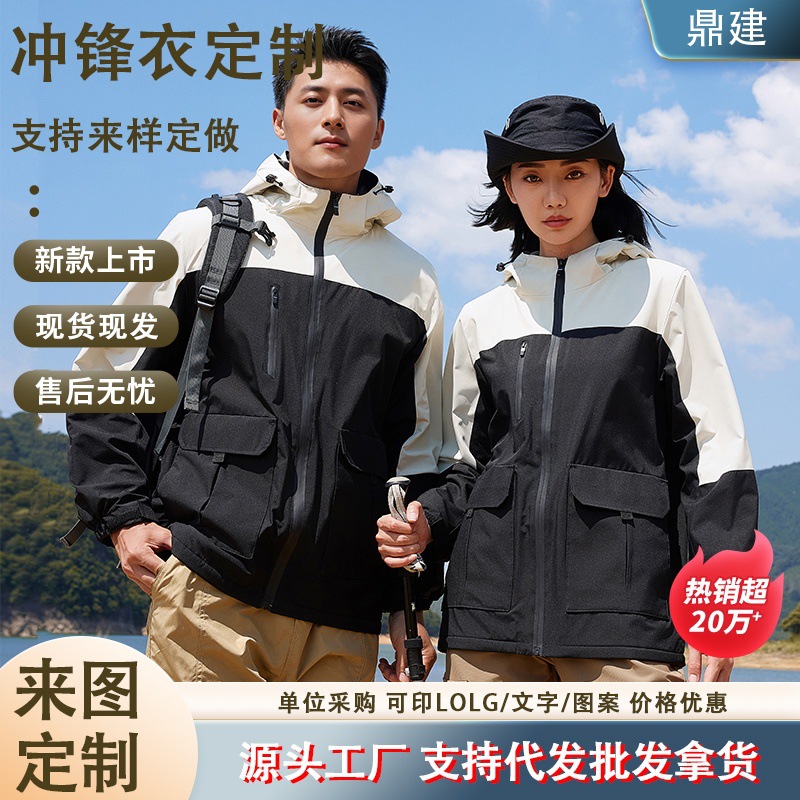 Autumn and Winter Custom Outdoor Group Mountaineering Clothing, Integrated Fleece-Lined and Thickened Jacket with Printed Logo, Versatile