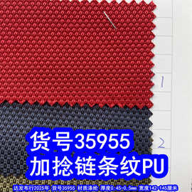 35955#提花加捻链条纹PU、链条花提花编织纹牛津布