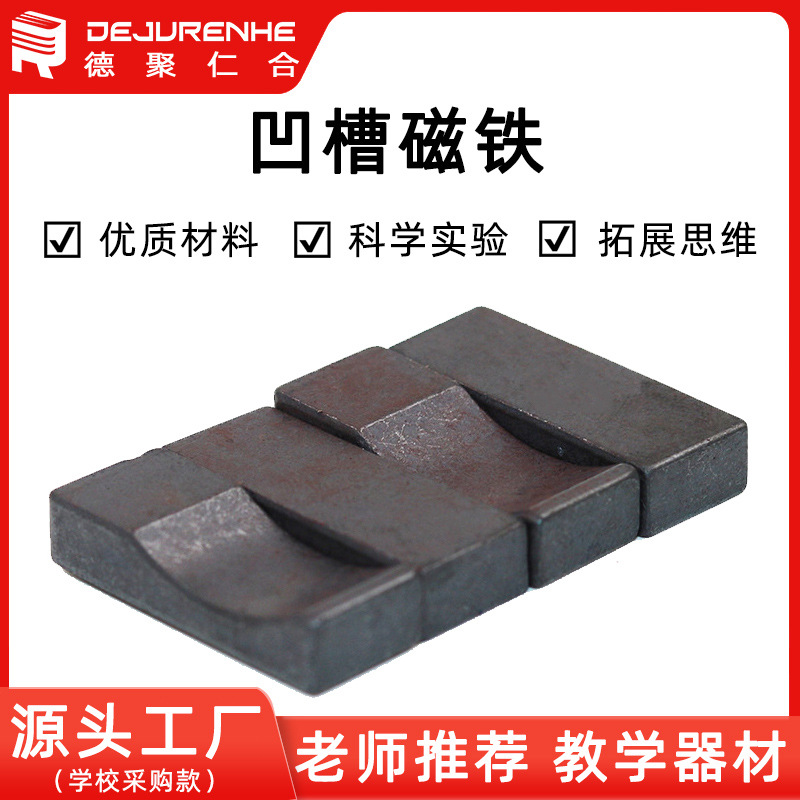 凹槽型条形磁铁黑色铁氧体吸铁石自制电机用品强磁强力磁铁玩具