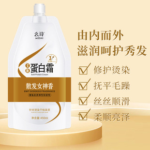 Moshi Soft Protein Cream Hair Mat Care Hair Dry and Irritable Repair Pour Membrane Polypeptide Horn Protein Cream Hair Condiment