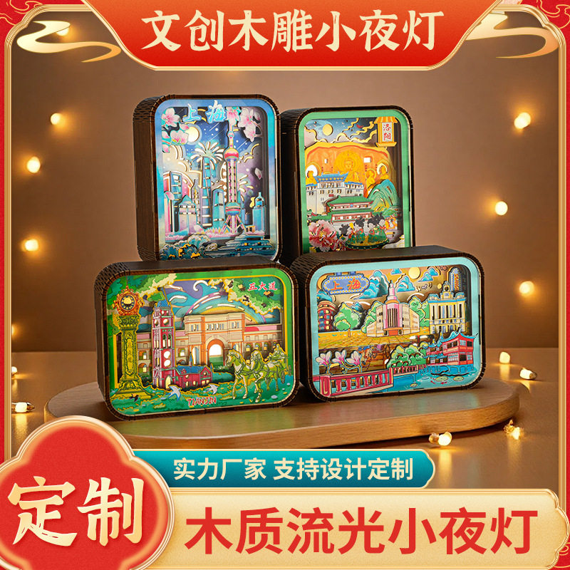 文创木雕灯木质工艺品摆件上海苏州南京天津重庆城市摆件小夜灯