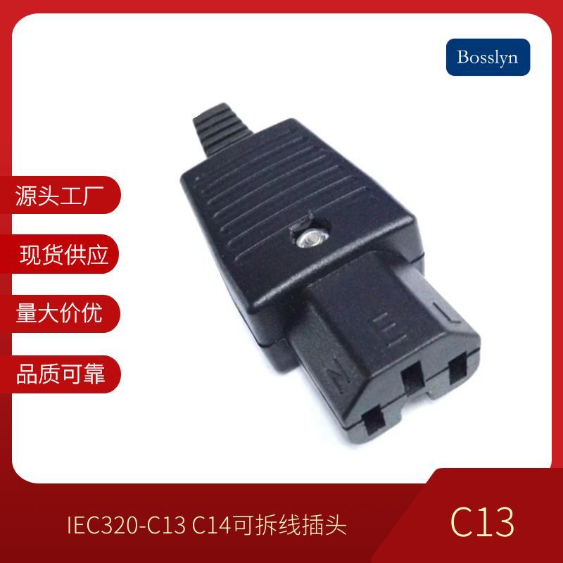 品字插头 品字公母头三芯电源电瓶车充电插头插座组装延长线