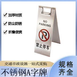 不锈钢A字牌商场小心地滑立式提示牌公共场所可折叠隔离警示牌