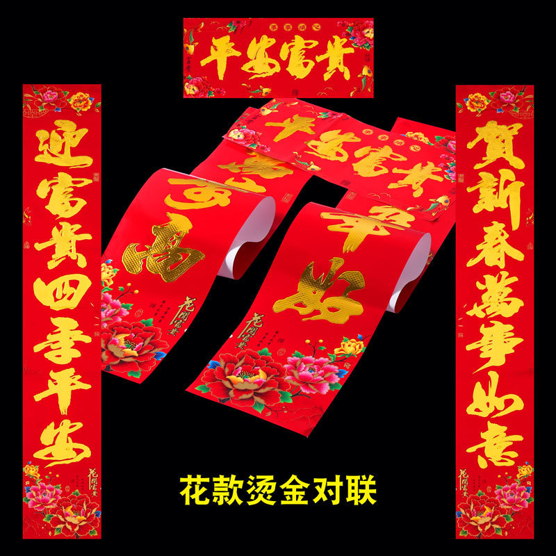 2025年蛇年新銅版紙ホットスタンピングカプレット春祭り露店新年グッズ植毛金粉春カプレットメーカー卸売|undefined