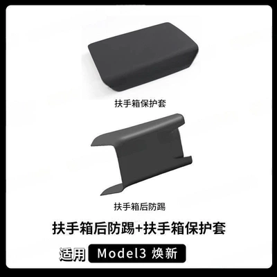 Rear Anti-Kick Pad Modely New: Chair back anti-kick pad - suitable-for-24-25-new-version-of-model-3-armrest-box-rear-anti-kick-armrest-box-protective-cover