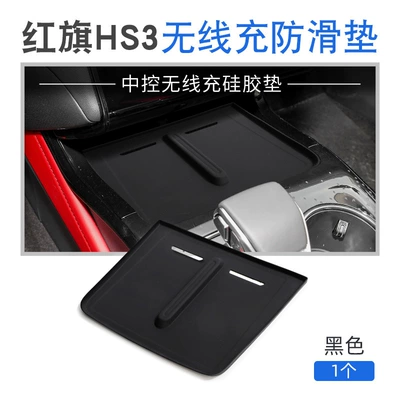 Suitable for Hongqi Hs3 Silicone Wireless Charging Pad Central Control Protection Anti-Slip Mobile Phone Pad Interior Supplies Modification Accessories (Anti-slip mat) - hongqi-hs3-silicone-wireless-charging-pad