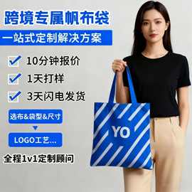 跨境帆布袋定制加厚环保手提袋空白帆布包订制可印logo厂家