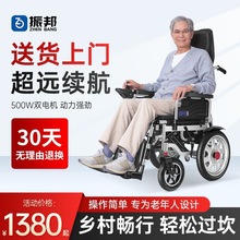 振邦电动轮椅车折叠轻便全自动智能可后躺残疾人老年人四轮代步车