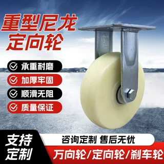 定制重型尼龙定向轮4寸5寸6寸万向轮刹车轮平板推车脚轮实心脚轮