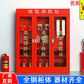 微型消防站应急消防物资箱消防柜全套消防设备器材存放柜沙箱厂家
