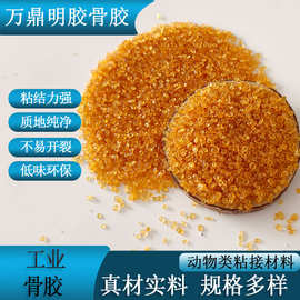 高粘度骨胶纯牛骨胶小颗粒砂轮抛光冶金冶炼添加剂墨汁增稠悬浮