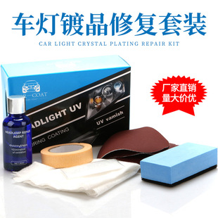 Car headlight refurbishment headlight repair liquid car lamp reduction set scratch yellowing oxidation polishing agent factory wholesale
