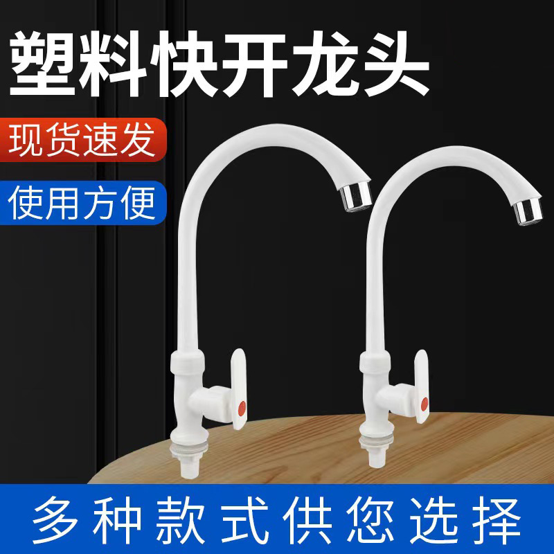 Plastic household single cold faucet single hole wash basin bathroom basin kitchen vegetable basin single Cold Faucet