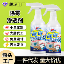 家用墙体除霉剂保洁专用除霉啫喱清洁剂青苔去除剂防霉味喷雾神器