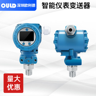 Shenzhen Oliide Ould Smart Instrument Pressure Sensor Pt-2088 Large Range Small Liquid Level