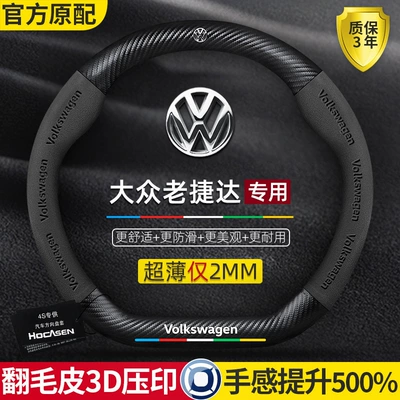 Volkswagen Old Jetta Steering Wheel Cover 12-19 Suede Ultra-Thin Non-Slip All-Season Universal Car Steering Wheel Cover