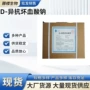 防腐剂d-异抗坏血酸钠
