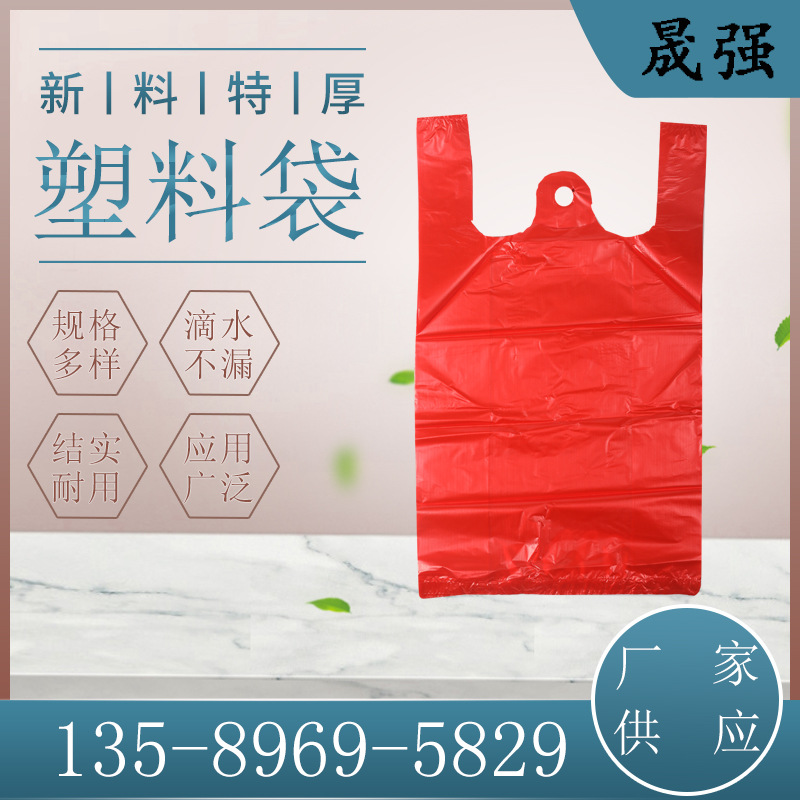 红色塑料袋方便袋 手提半透明背心袋 超市方便袋 大号红色塑料袋