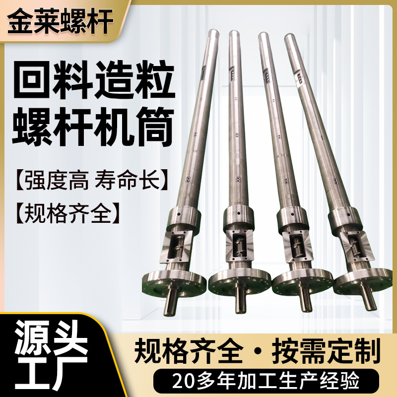 回料造粒螺杆机筒平行异向注塑螺杆机筒 PVC注塑螺杆机筒厂家