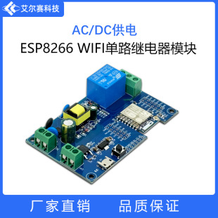 Secondary Development of ESP-07 Single-channel WIFI Relay Module AC/DC Power Supply ESP8266 Development Board