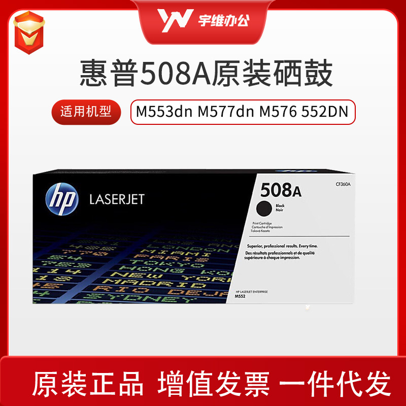 HP CF360A 508A Cartucho de tóner original para M553dn M577dn M576 552DN