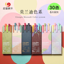 国风莫兰迪色中性笔0.5彩色手账笔马卡龙色笔杆同色中性笔画笔厂