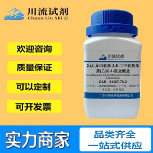 2-(4-��������-3,5-������������)����-1-���}���} 61367-70-2