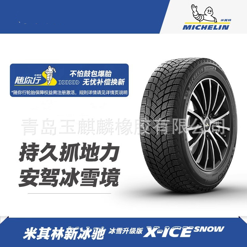 新冰驰225/55R17其林轿车轮胎冬季轮胎雪地轮胎适配马自达雪佛兰