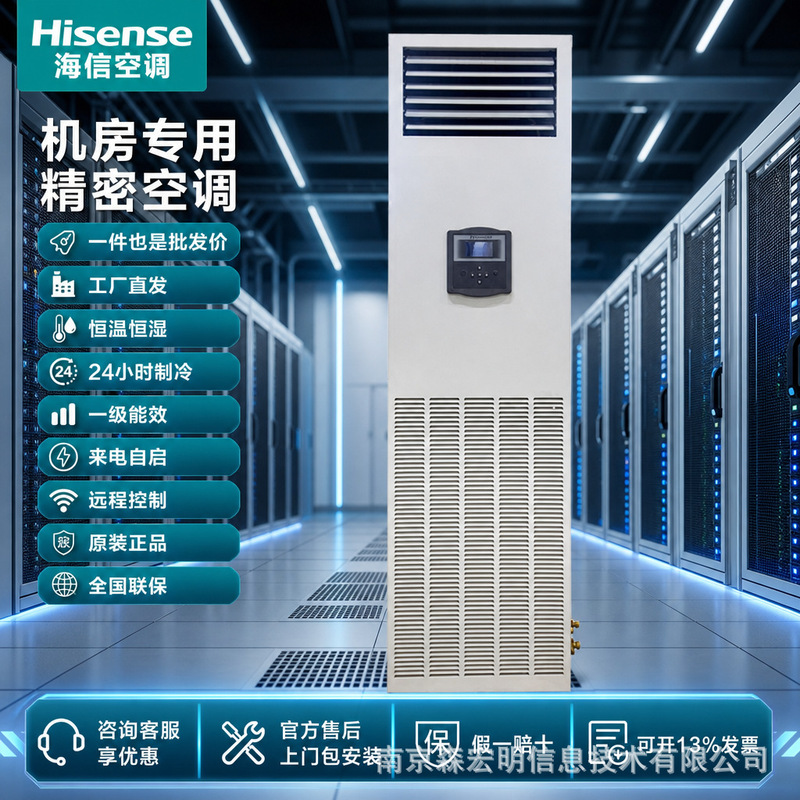 Hisense precision air conditioner for server rooms, constant temperature and humidity, 5 HP, HF-125LW/TS06SZJD, nationwide warranty, direct delivery Hisense precision air conditioner for server rooms, constant temperature and humidity, 5 HP, HF-125LW/TS06SZJD, nationwide warranty, direct delivery