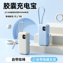 PD22.5W快充带支架尾插5000毫安应急口袋胶囊小巧便捷手机充电宝