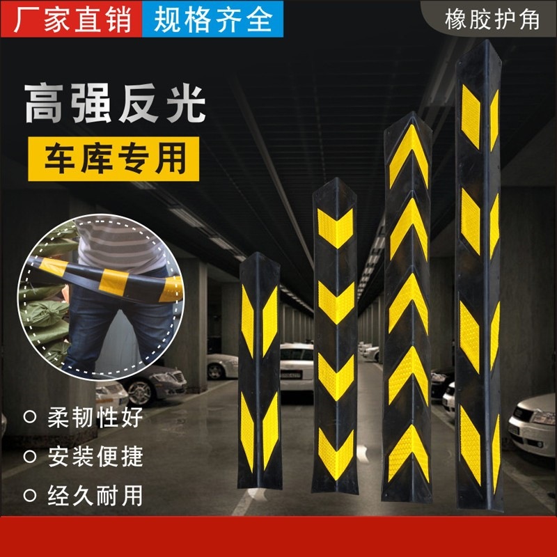 橡胶护角反光直角护角条圆护角防撞条保护包角地下停车库护墙角