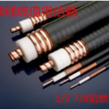 HLRHTCYZ50-42馈线      1-5/8馈线    13/8同轴电缆 50-42  馈线