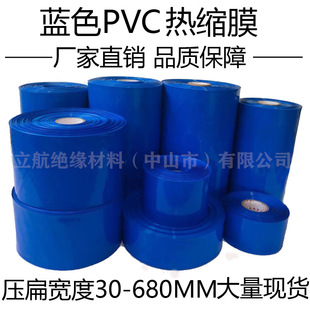 Pvc Heat Shrinkable Tube Flattened Width 30~680mm Cell Leather Lithium Battery Package Insulating Packaging Protective Film