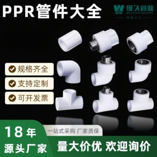 pprˮ�ܹܼ�4��6��ֱ�ӏ��^��ͨpprˮ�������ֱ��ֱ�ȏ��⏝����