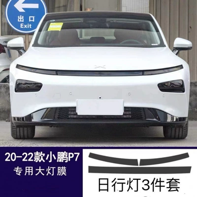 protection TPU transparent blackened light tail – Car headlight protective film - 20-22-p7-daytime-running-lights-transparent-model
