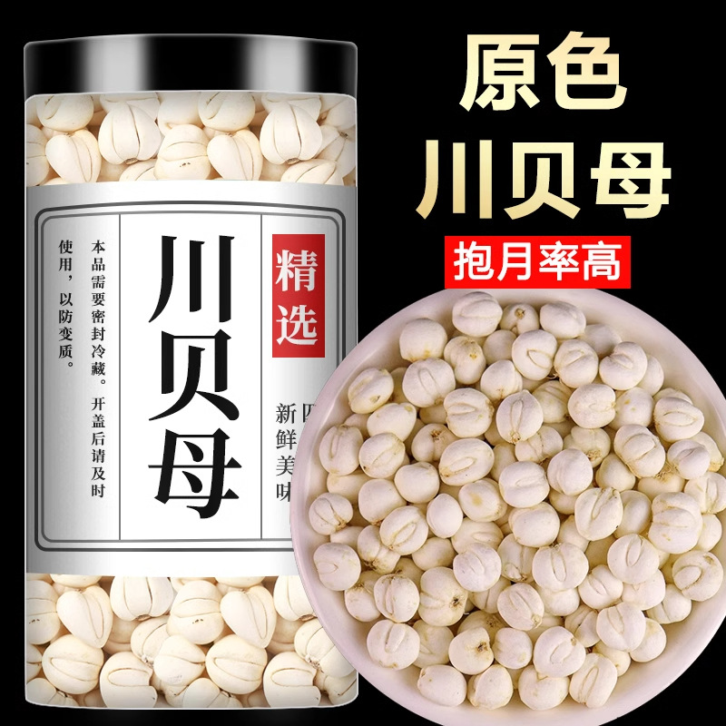 四川原色川贝母50克正宗川贝母粉正品特级中药材官方旗舰店野生货