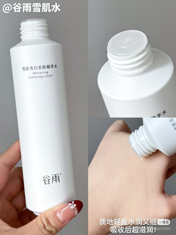 谷雨雪肌水乳ミルククリームフェイスクリームミルクスキンマスク水乳光感水乳アイクリーム光甘草定エッセンスセット|undefined