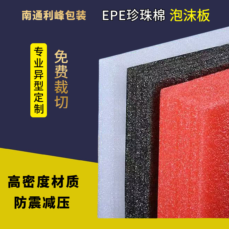 供应EPE珍珠棉定制异型泡棉垫片切割加工缓冲泡沫棉多颜色珍珠棉