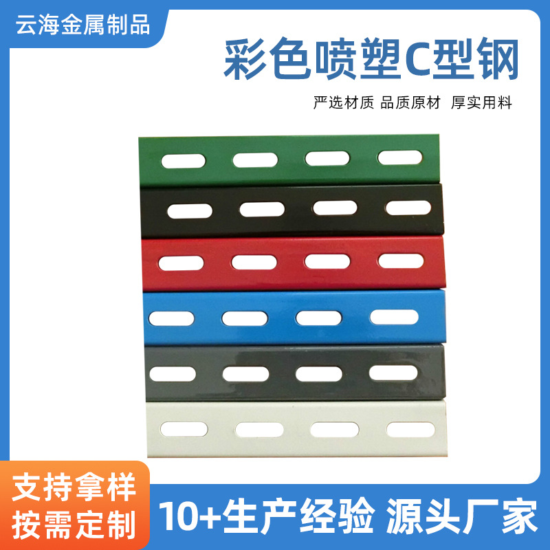 彩色喷塑C型钢抗震支架配件C型钢烤漆冲孔太阳能光伏支架环保钢构