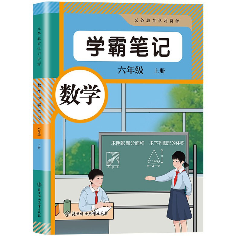 2025年秋の学習ノート 小学校・中学校の人民教育出版教科書 プレビューチュートリアル教材 説明教室ノート|undefined