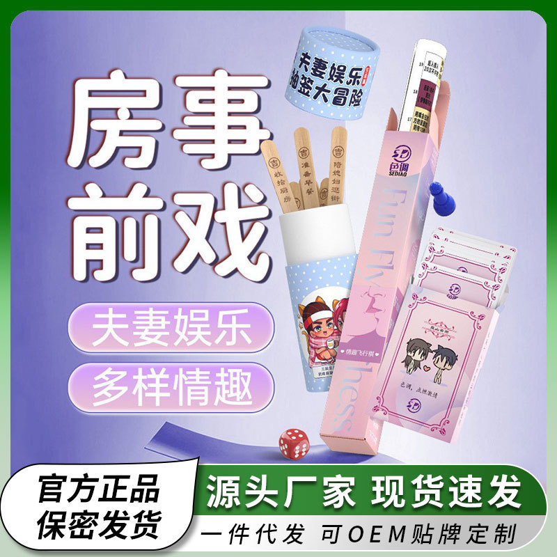 Color-Themed Couple Lottery Adult Products Flying Chess Sex Toys Poker Teasing to Enhance Sexual Freshness Set