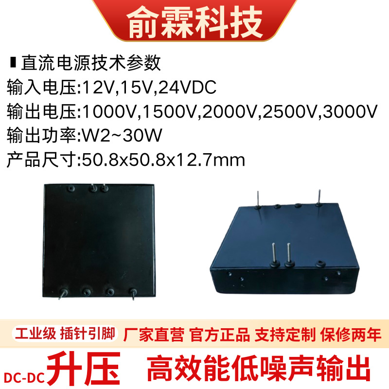 DC升压12V24V48V转1000V1500V2000V2500V3000V稳压高压电源模块