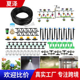 灌溉工具PVC滴灌管浇花洒水器滴头浇水户外低压滴灌套装户外园艺